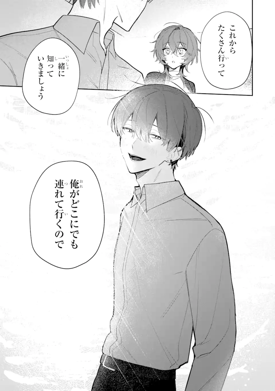 Date or Kill ~Himitsu no Matching~ - Chapter 2.3 - Page 10