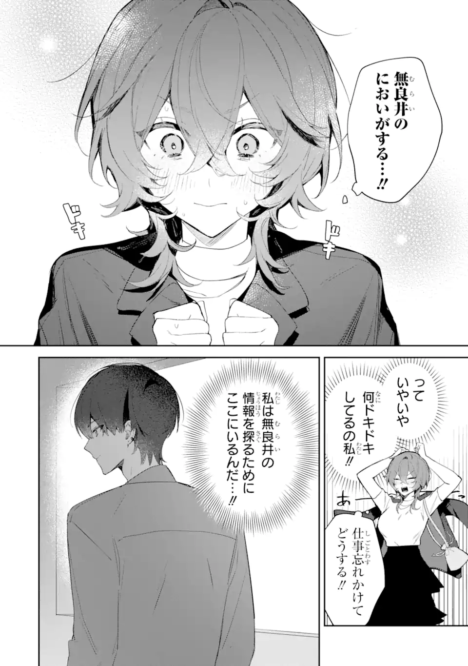Date or Kill ~Himitsu no Matching~ - Chapter 2.3 - Page 3