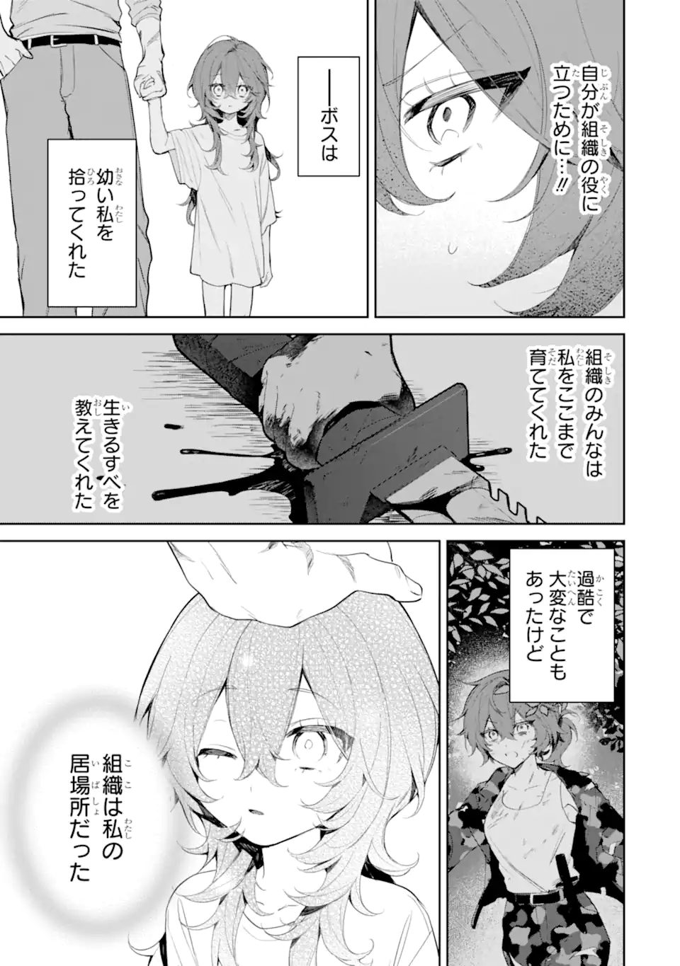 Date or Kill ~Himitsu no Matching~ - Chapter 2.3 - Page 4