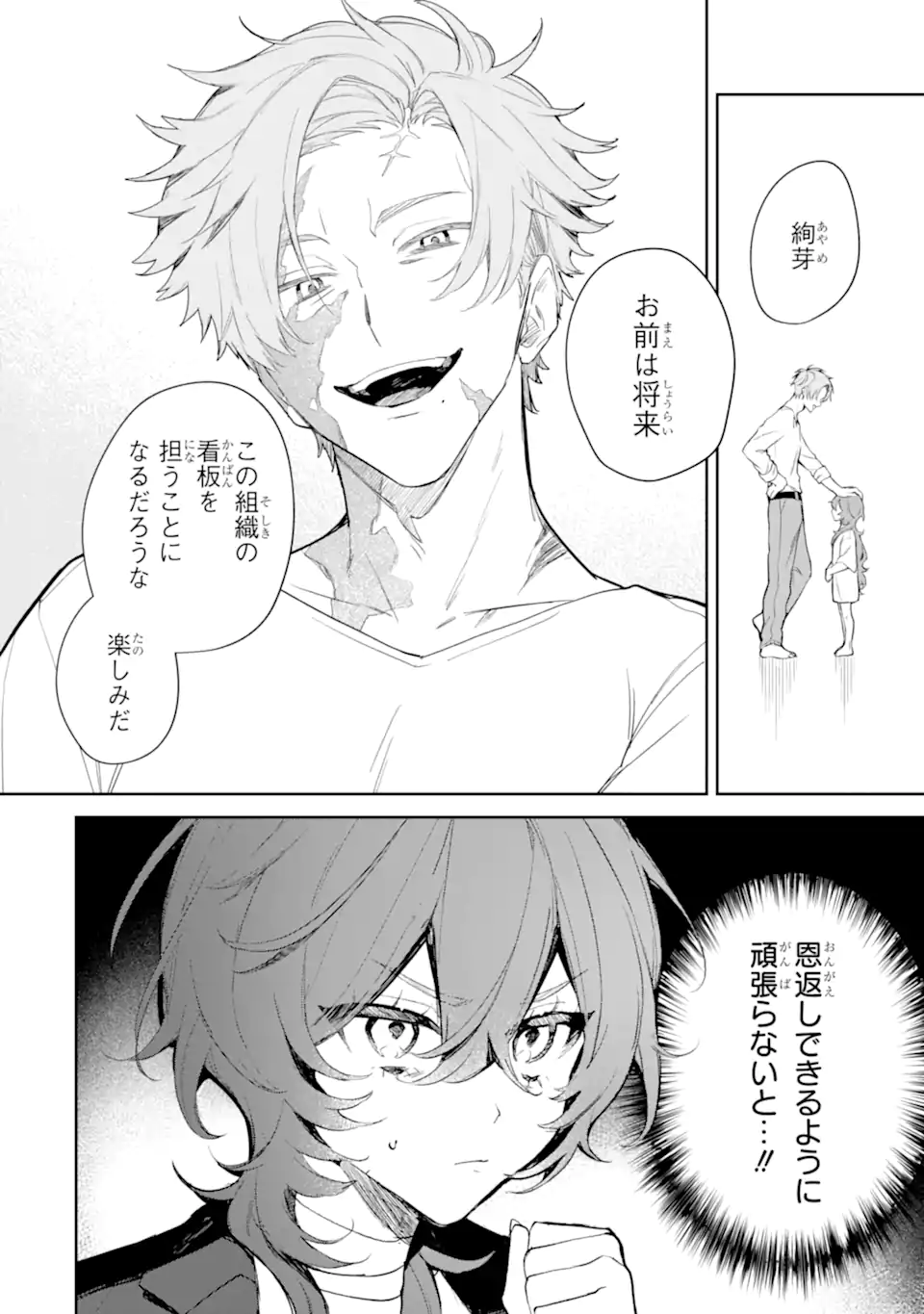 Date or Kill ~Himitsu no Matching~ - Chapter 2.3 - Page 5