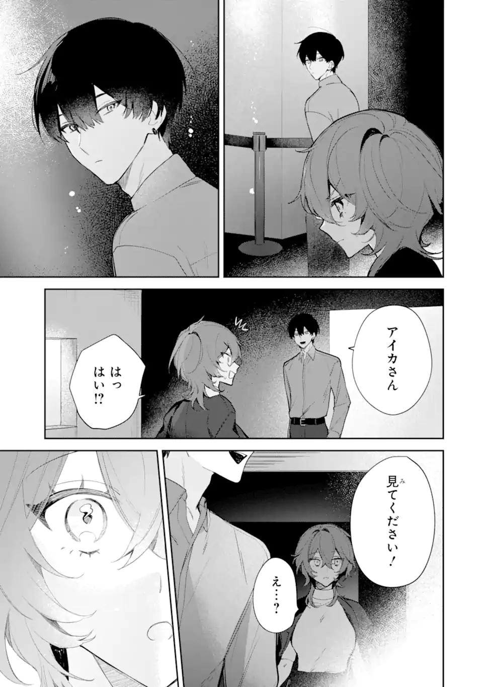 Date or Kill ~Himitsu no Matching~ - Chapter 2.3 - Page 6