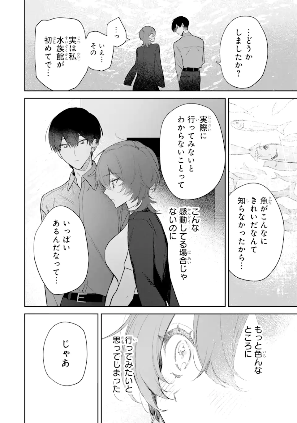 Date or Kill ~Himitsu no Matching~ - Chapter 2.3 - Page 9