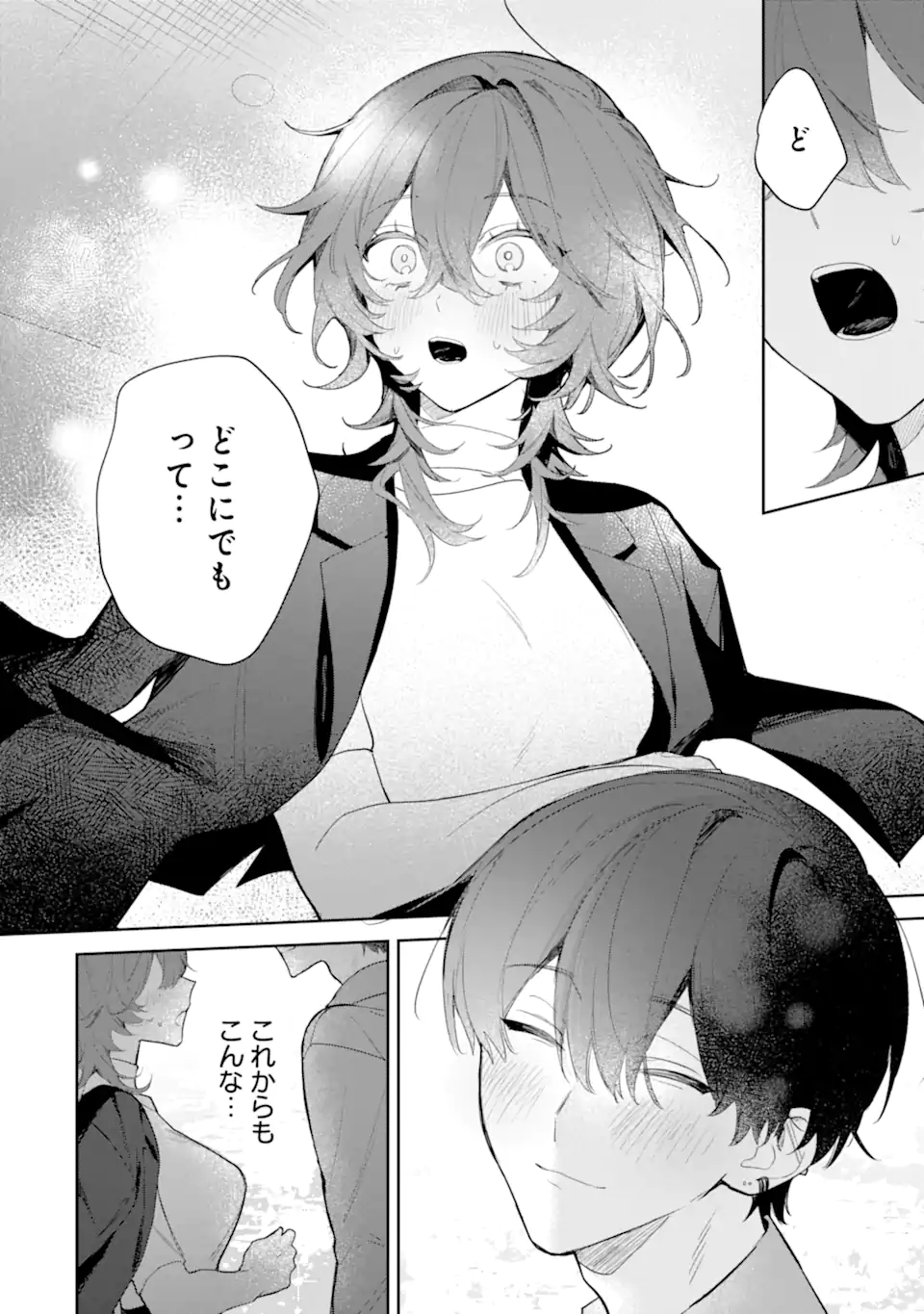 Date or Kill ~Himitsu no Matching~ - Chapter 2.4 - Page 1