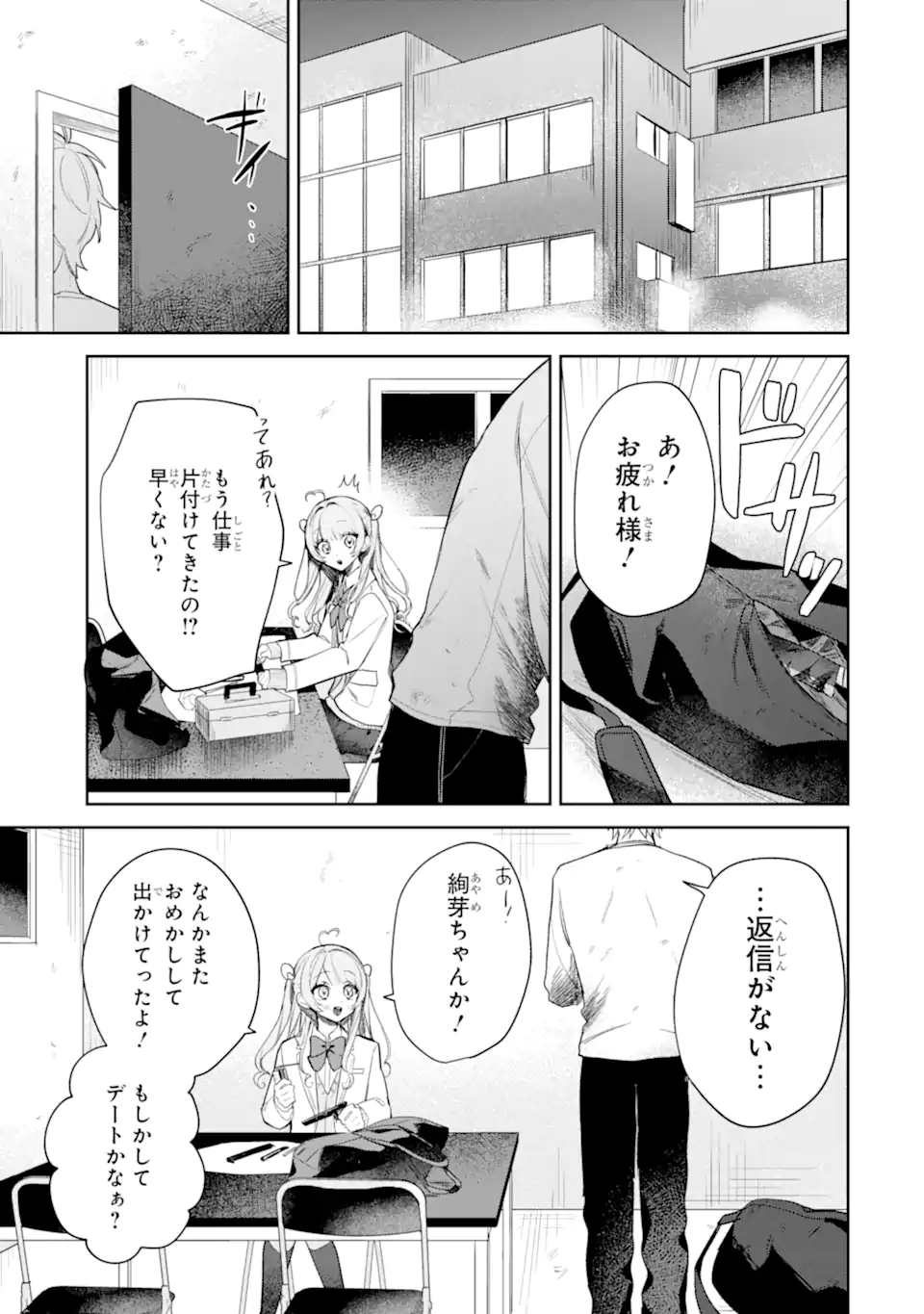 Date or Kill ~Himitsu no Matching~ - Chapter 2.4 - Page 10