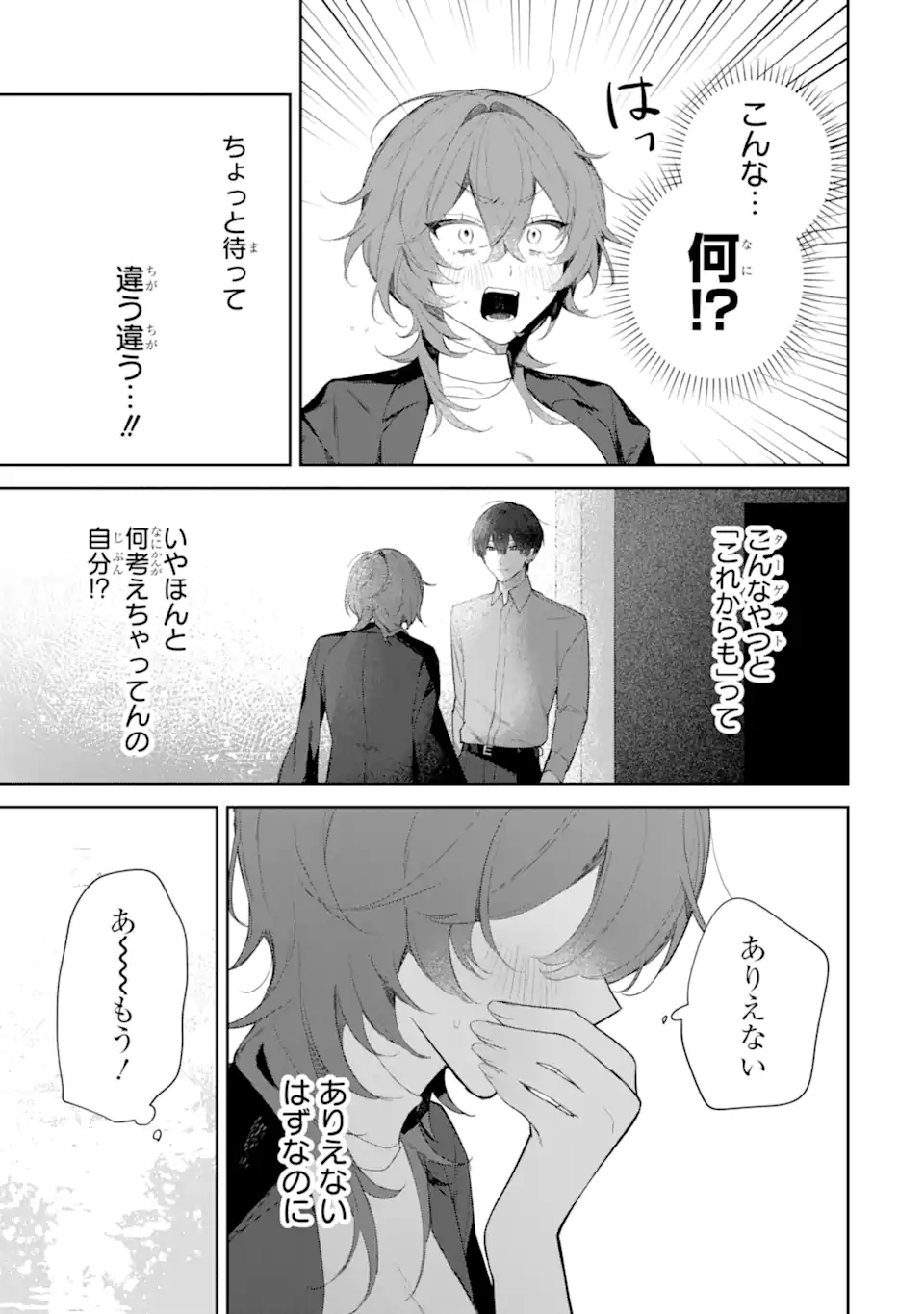 Date or Kill ~Himitsu no Matching~ - Chapter 2.4 - Page 2