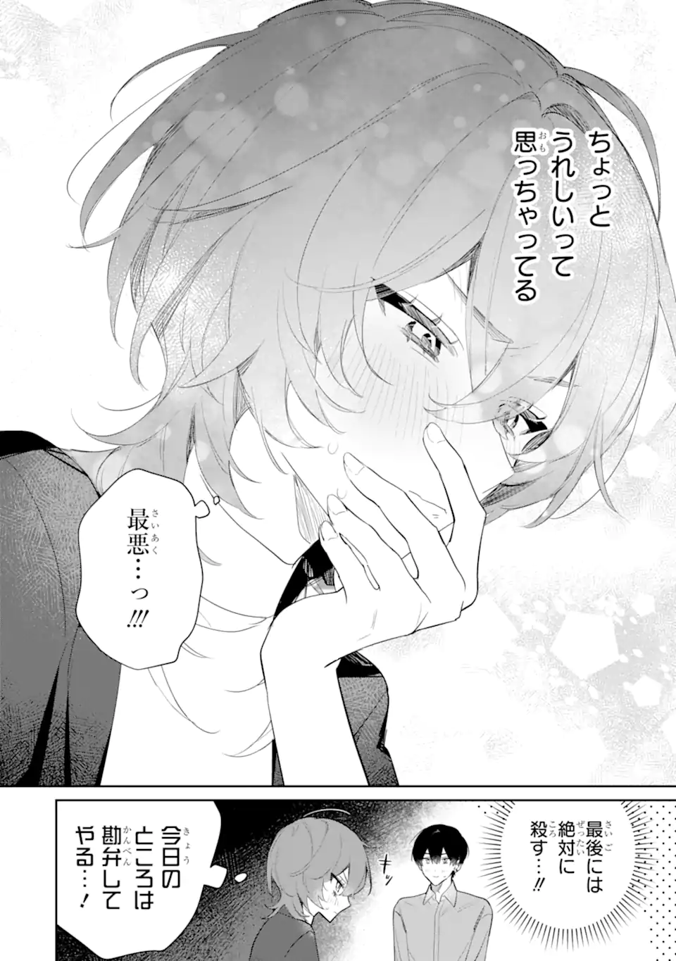 Date or Kill ~Himitsu no Matching~ - Chapter 2.4 - Page 3
