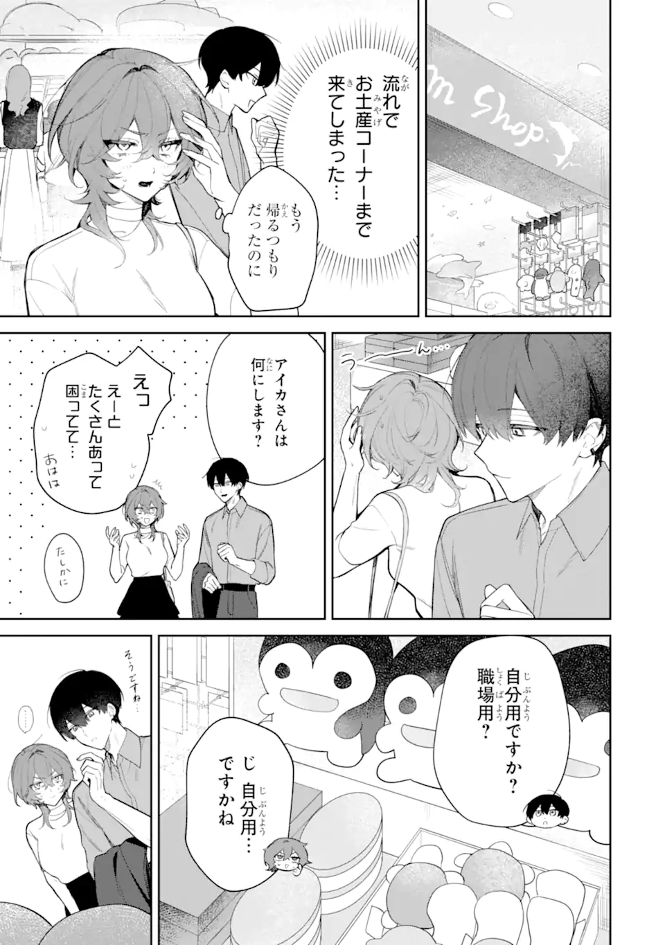 Date or Kill ~Himitsu no Matching~ - Chapter 2.4 - Page 4