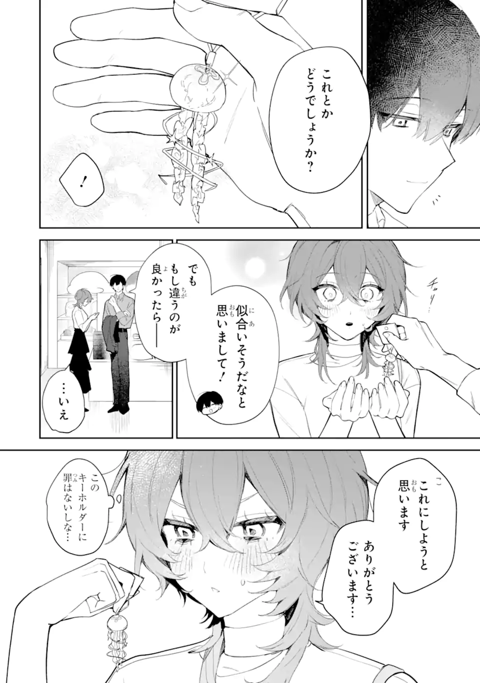 Date or Kill ~Himitsu no Matching~ - Chapter 2.4 - Page 5