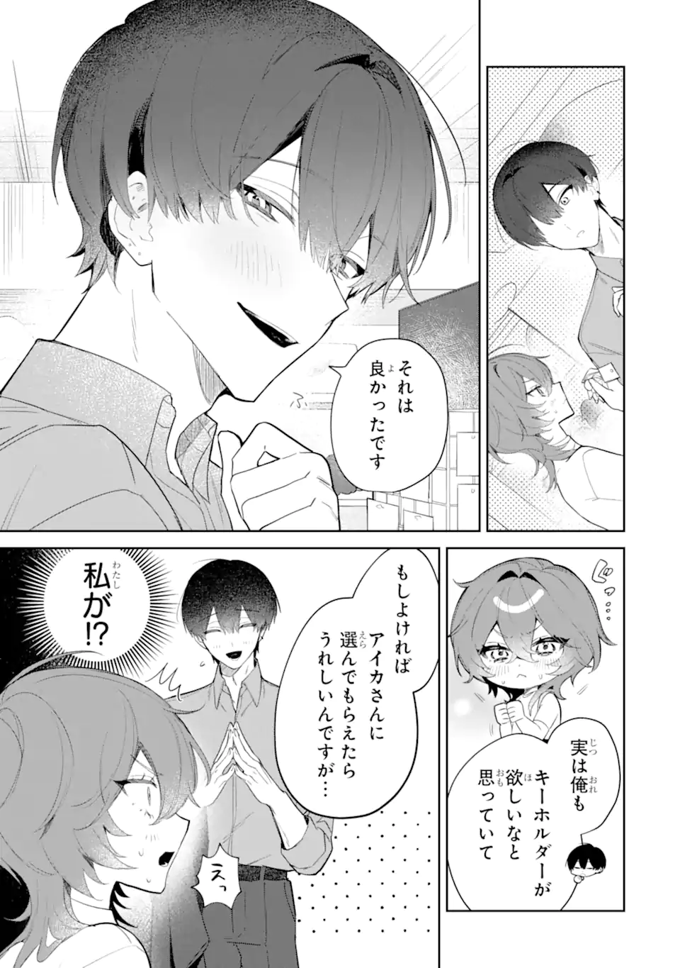 Date or Kill ~Himitsu no Matching~ - Chapter 2.4 - Page 6