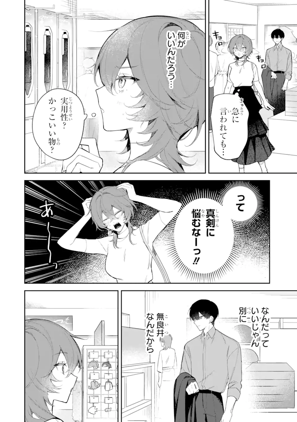 Date or Kill ~Himitsu no Matching~ - Chapter 2.4 - Page 7