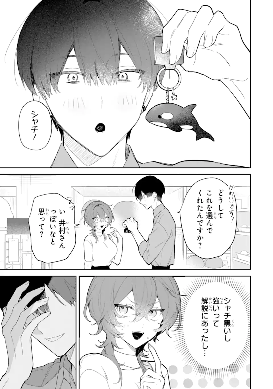 Date or Kill ~Himitsu no Matching~ - Chapter 2.4 - Page 8