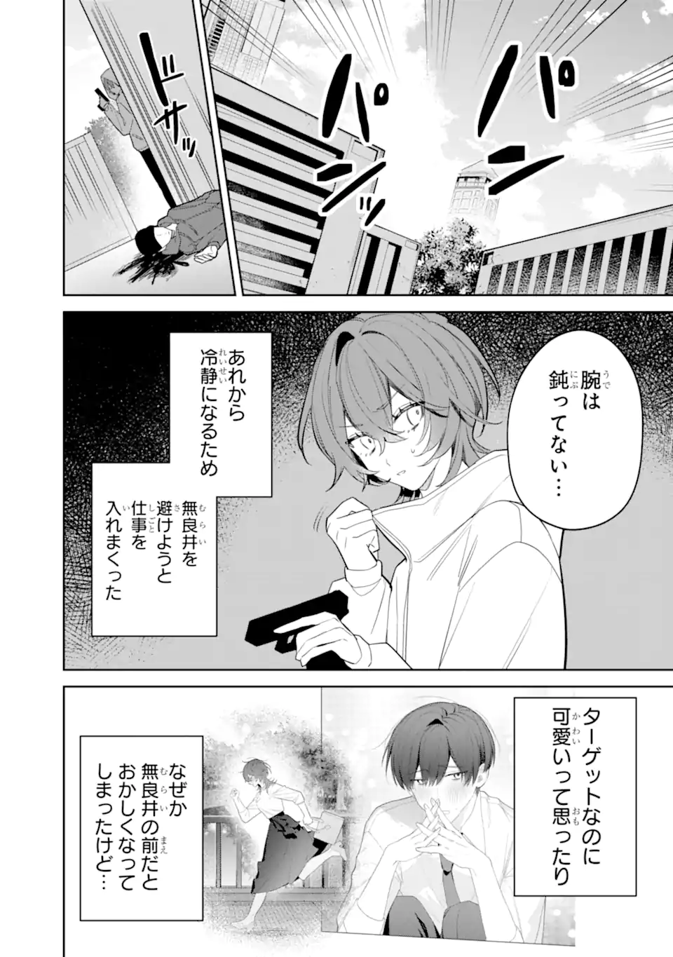 Date or Kill ~Himitsu no Matching~ - Chapter 4.1 - Page 1