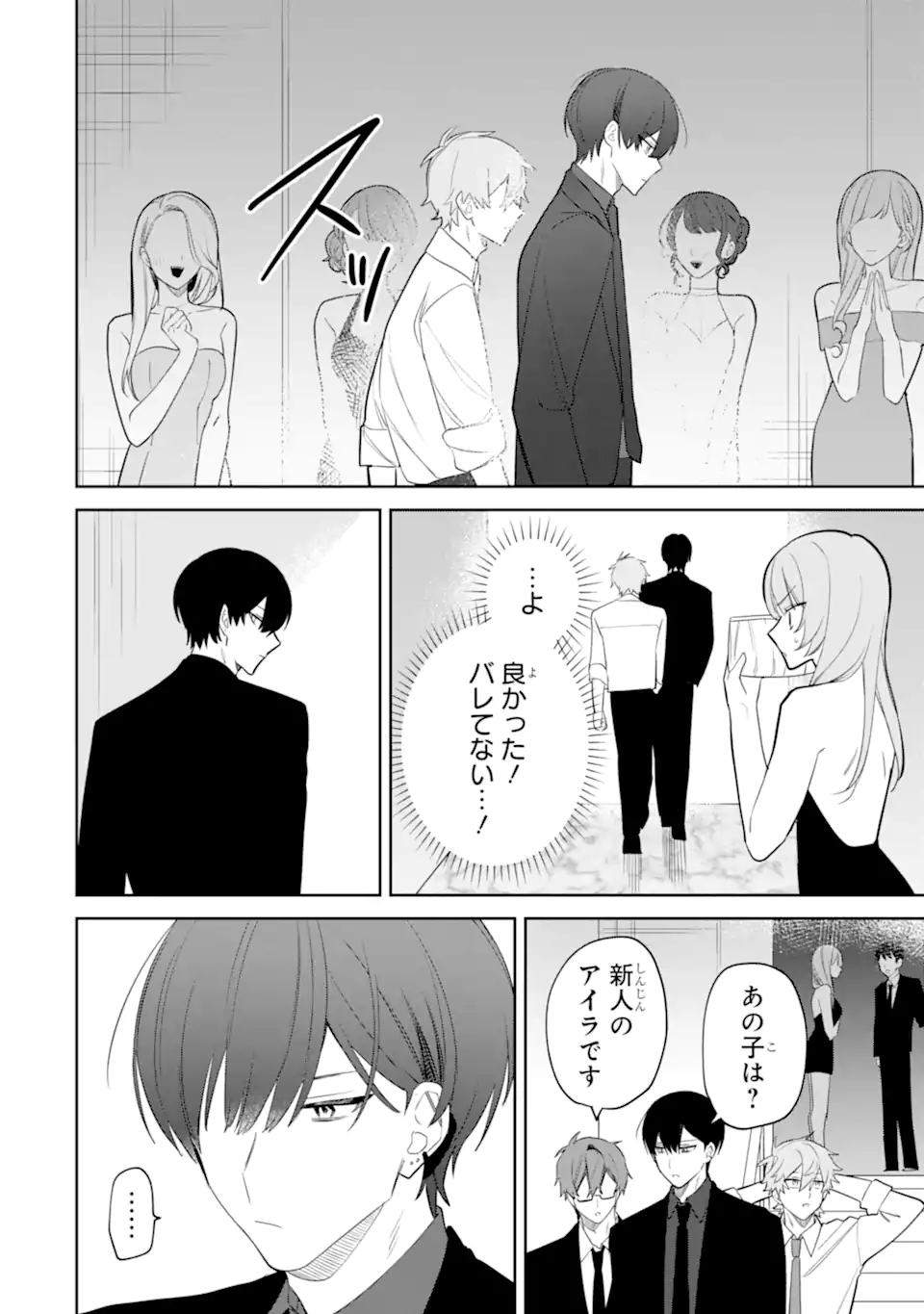 Date or Kill ~Himitsu no Matching~ - Chapter 4.1 - Page 10
