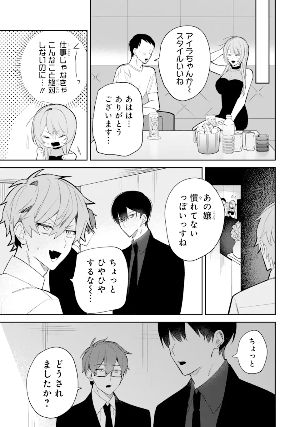Date or Kill ~Himitsu no Matching~ - Chapter 4.1 - Page 11