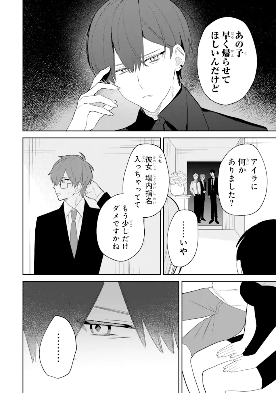 Date or Kill ~Himitsu no Matching~ - Chapter 4.1 - Page 12