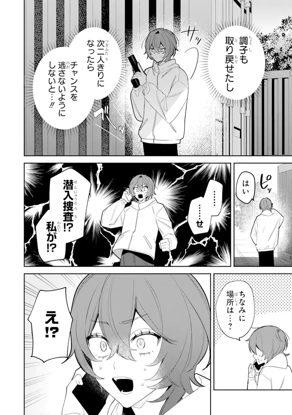 Date or Kill ~Himitsu no Matching~ - Chapter 4.1 - Page 2
