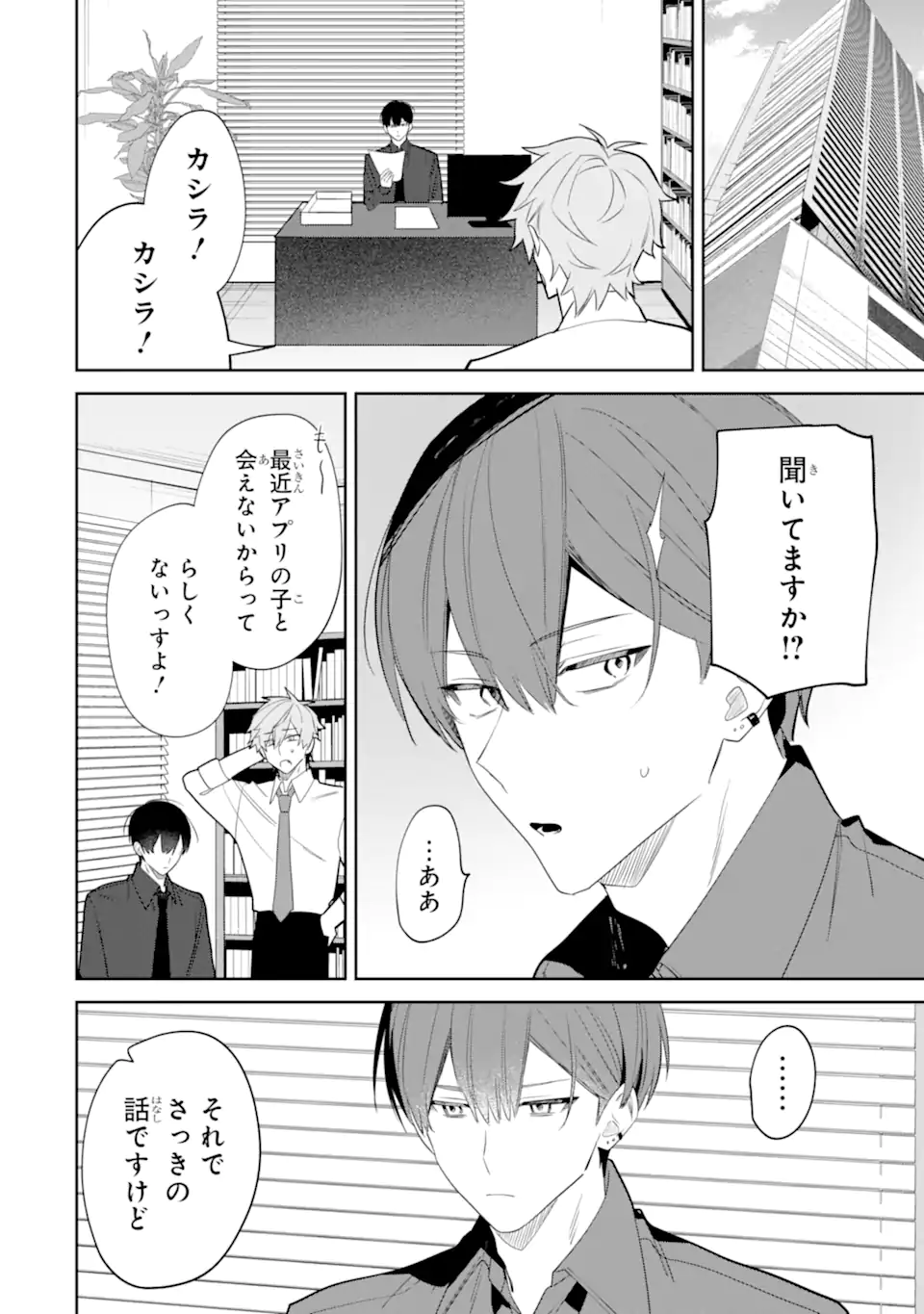 Date or Kill ~Himitsu no Matching~ - Chapter 4.1 - Page 4