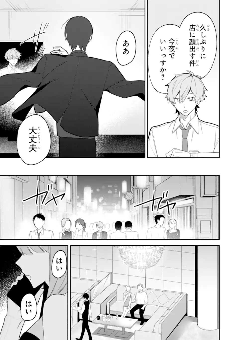 Date or Kill ~Himitsu no Matching~ - Chapter 4.1 - Page 5