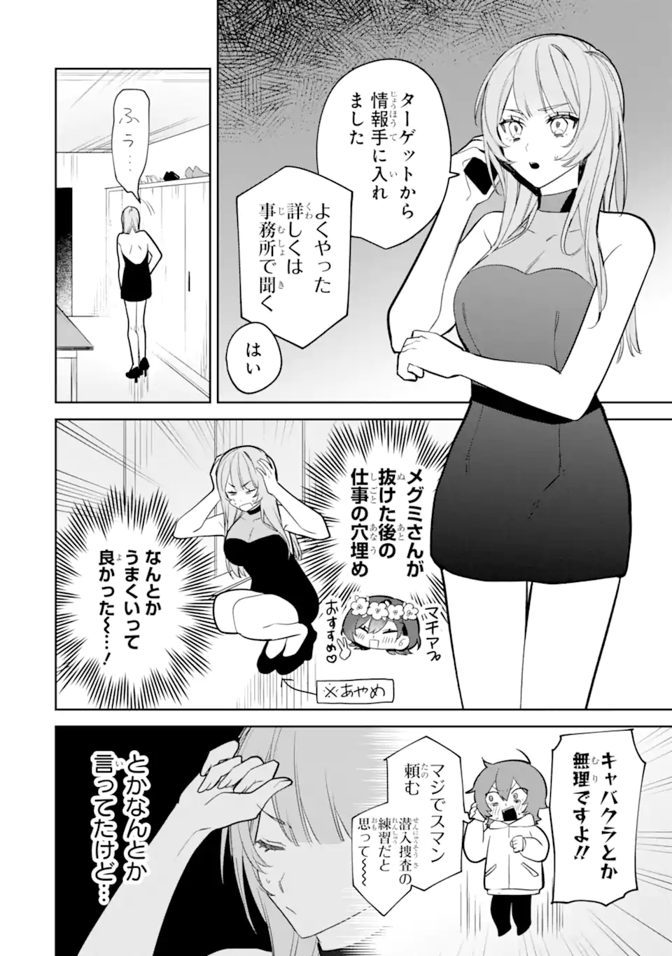 Date or Kill ~Himitsu no Matching~ - Chapter 4.1 - Page 6