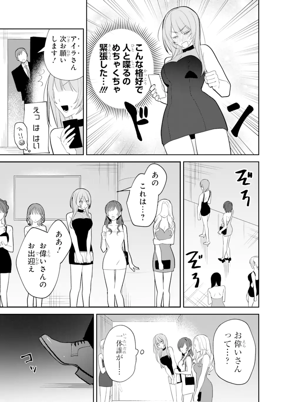 Date or Kill ~Himitsu no Matching~ - Chapter 4.1 - Page 7