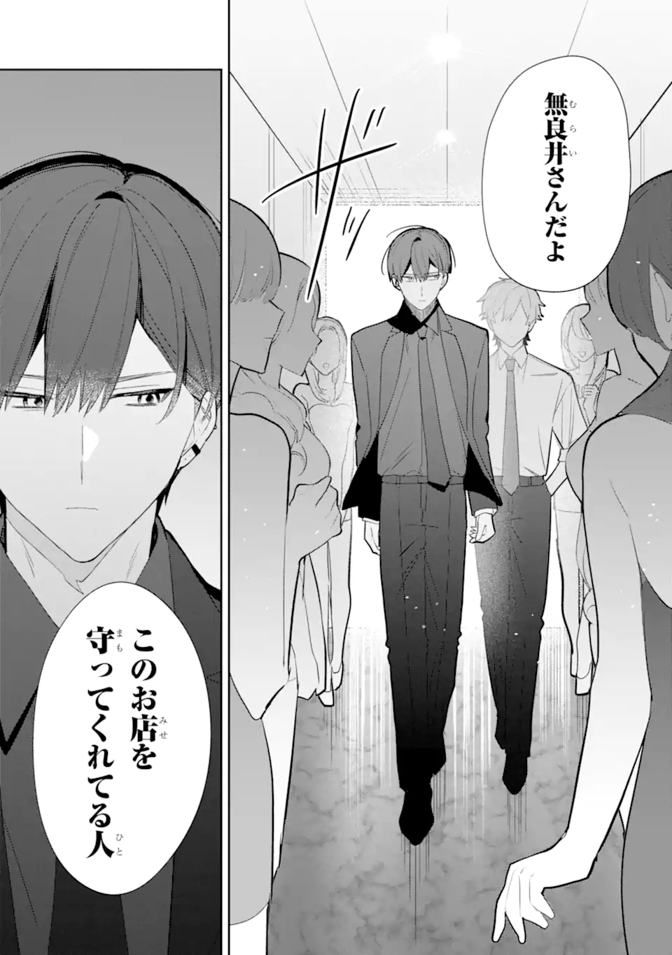 Date or Kill ~Himitsu no Matching~ - Chapter 4.1 - Page 8