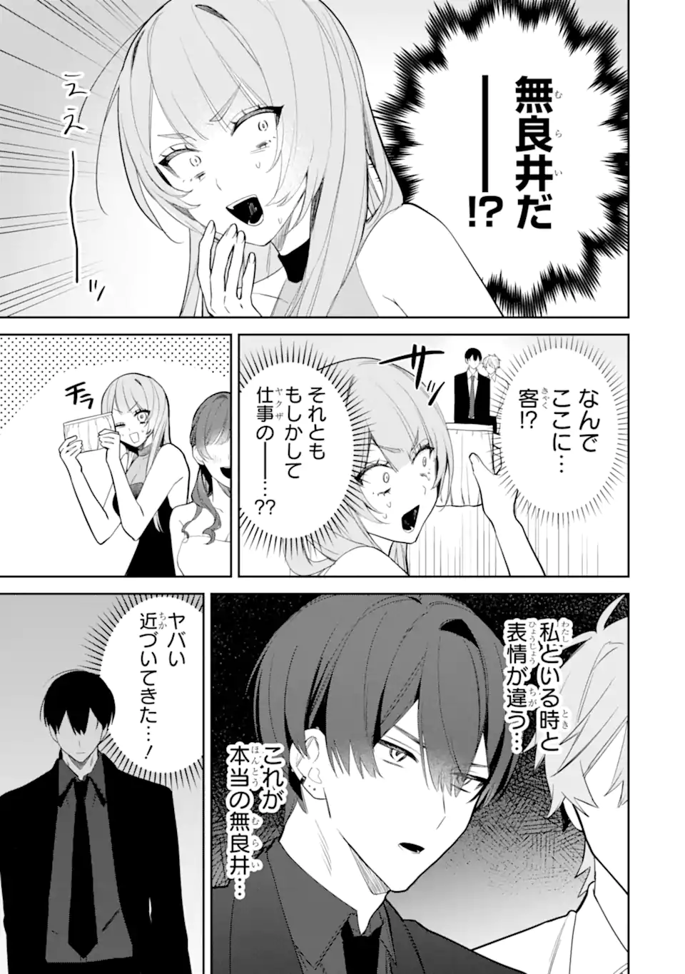 Date or Kill ~Himitsu no Matching~ - Chapter 4.1 - Page 9