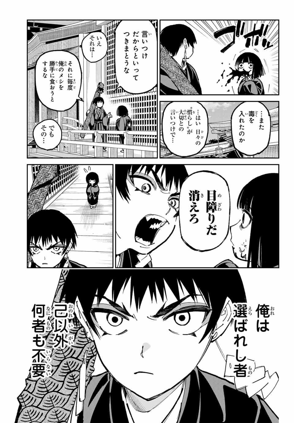 デッドアカウント Chap 119 - Next Chap 120