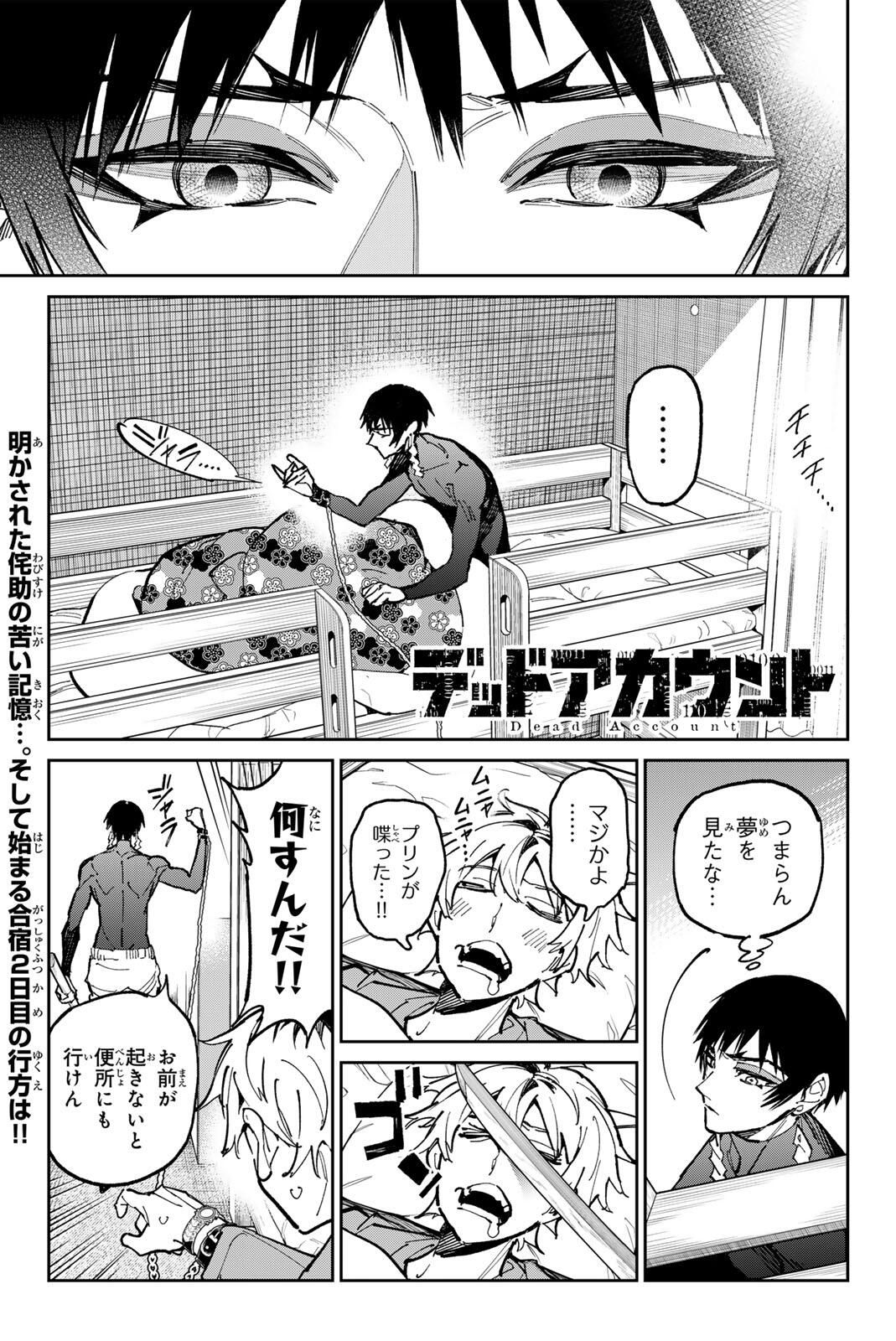 デッドアカウント Chap 120 - Next Chap 121