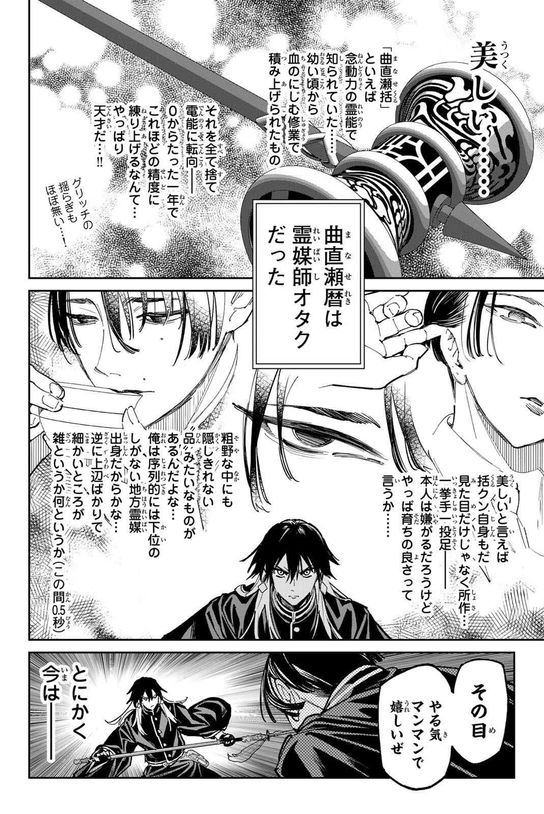 デッドアカウント Chap 120 - Next Chap 121