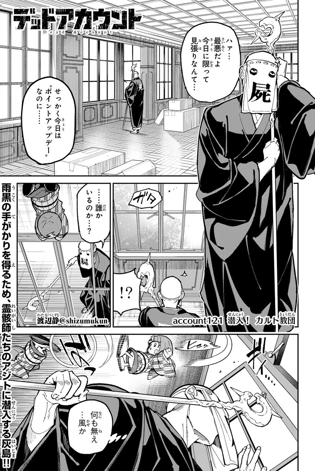 デッドアカウント Chap 121 - Next Chap 122