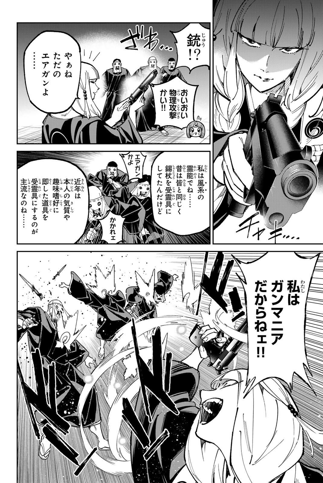 デッドアカウント Chap 121 - Next Chap 122