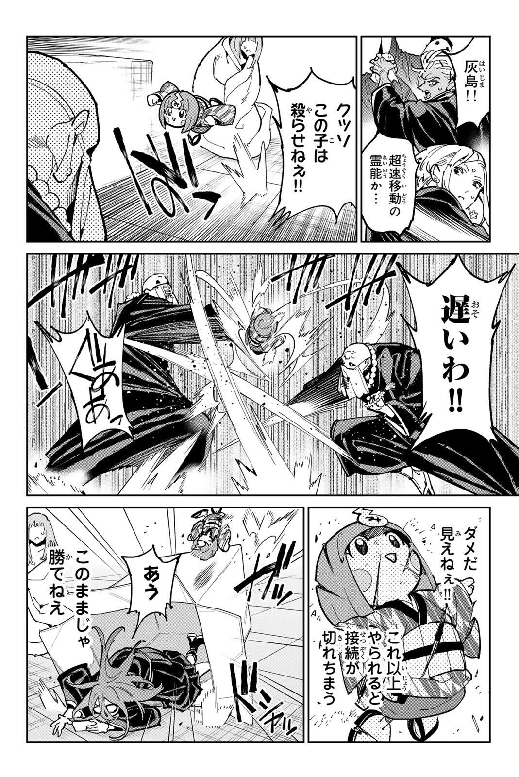 デッドアカウント Chap 121 - Next Chap 122