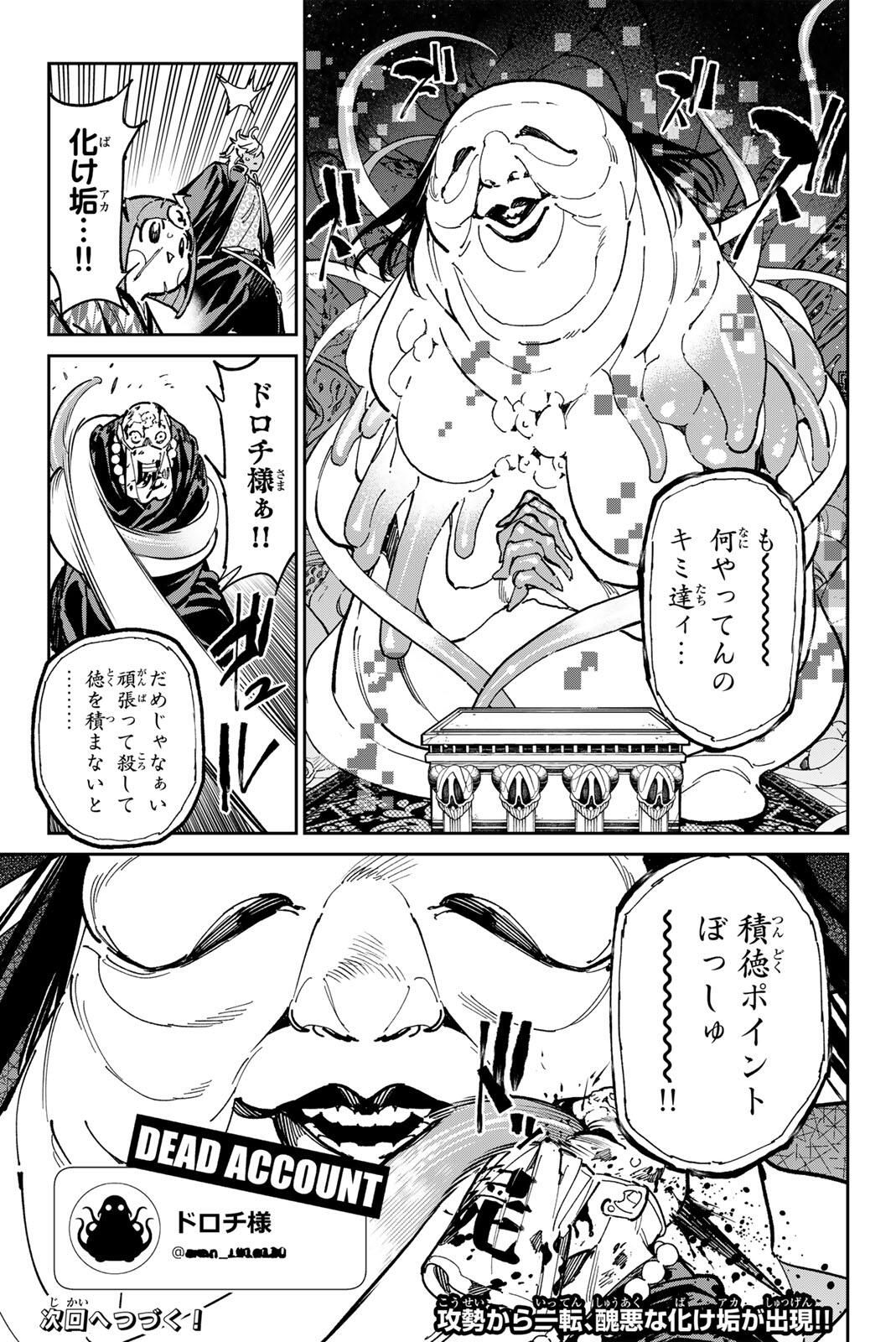 デッドアカウント Chap 121 - Next Chap 122