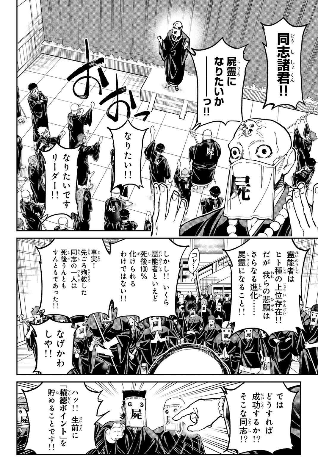 デッドアカウント Chap 121 - Next Chap 122