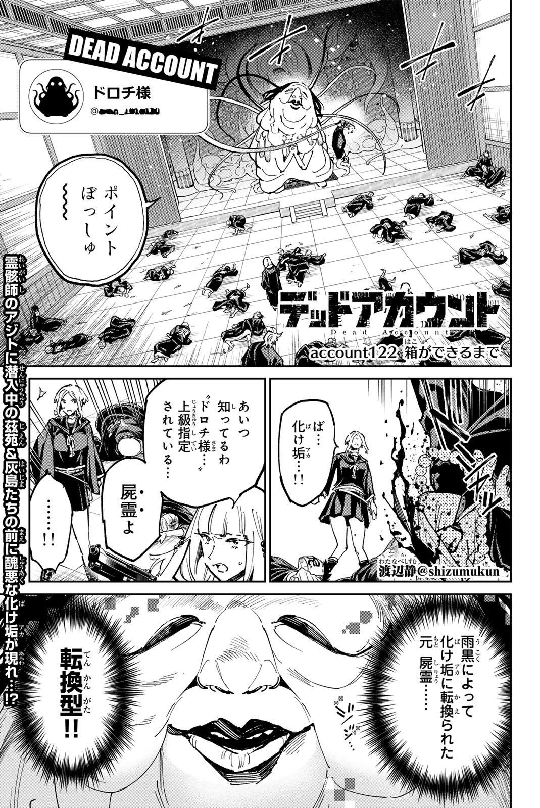 デッドアカウント Chap 122 - Next Chap 123
