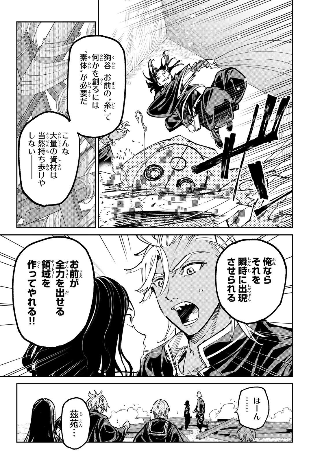 デッドアカウント Chap 122 - Next Chap 123