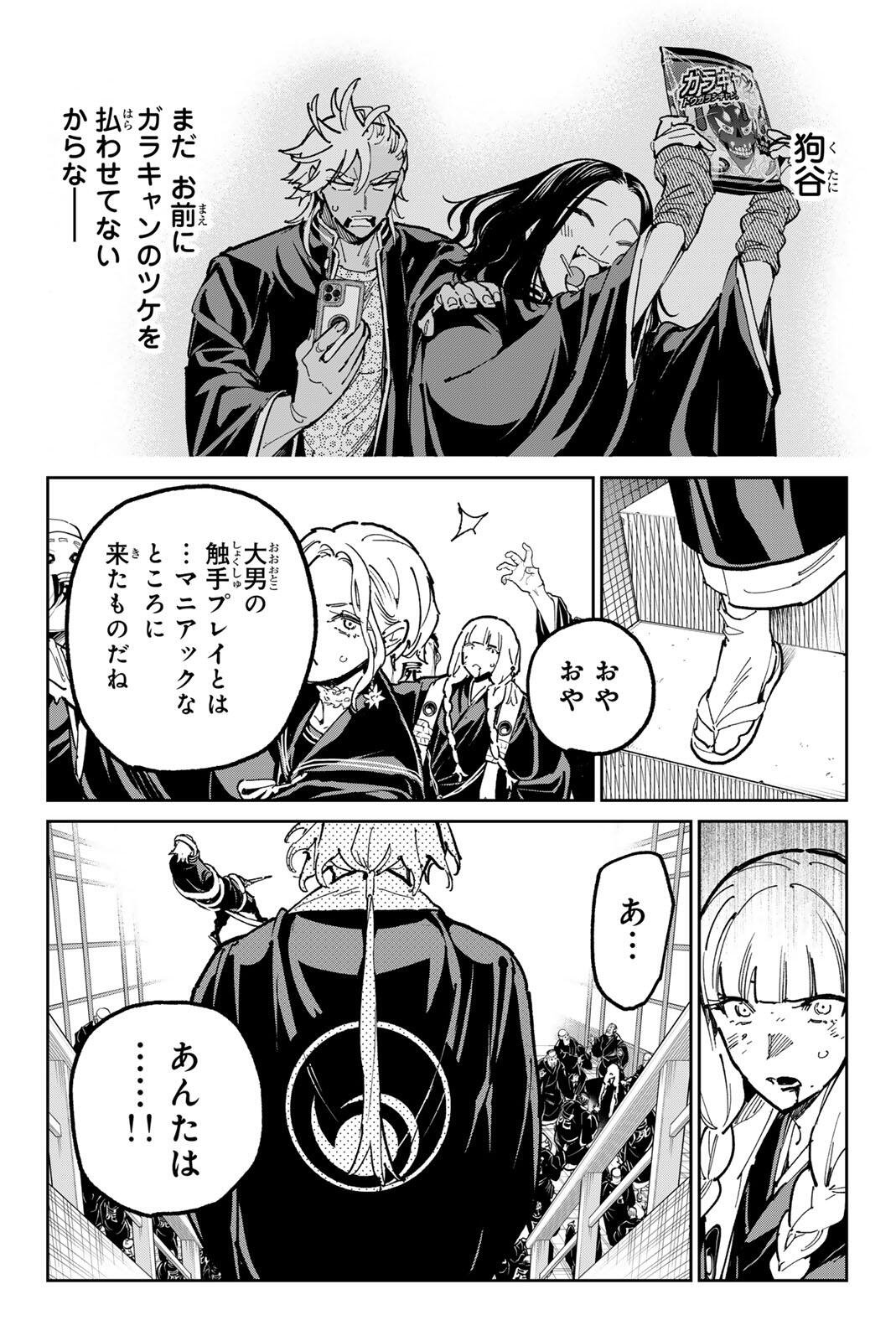 デッドアカウント Chap 122 - Next Chap 123