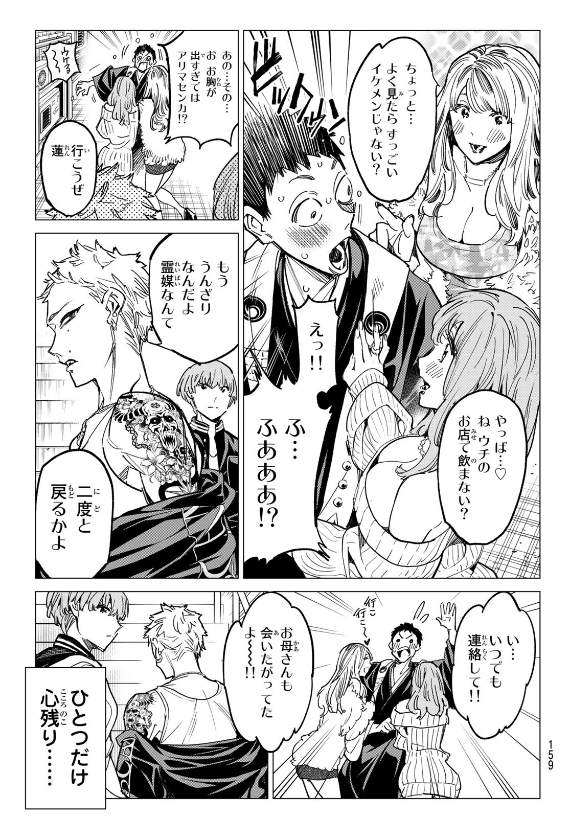 デッドアカウント Chap 20 - Next Chap 21