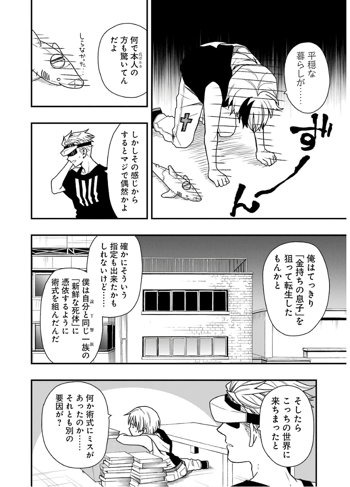 Dead Mount Death Play Chap 13 - Next Chap 14