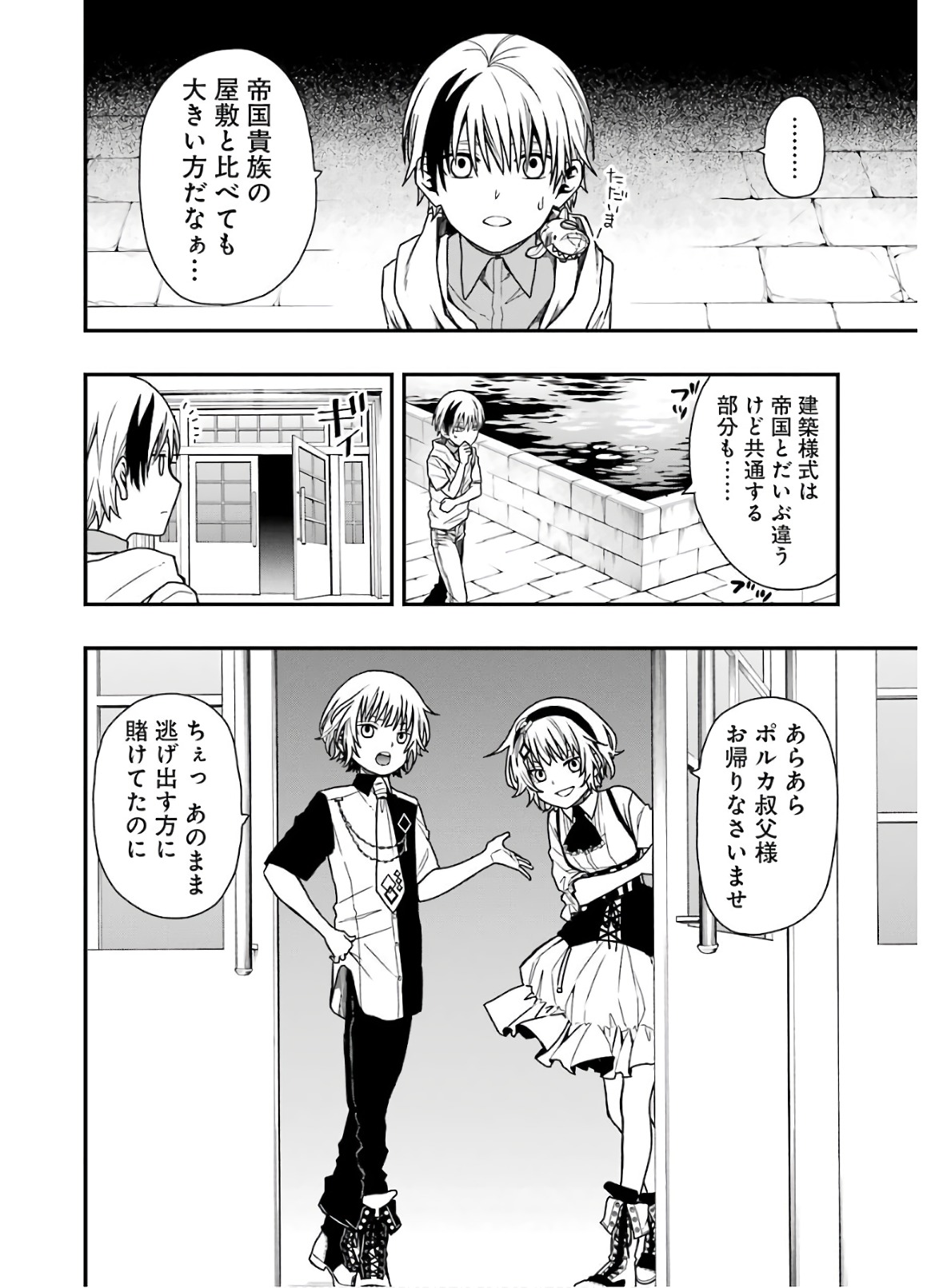 Dead Mount Death Play Chap 13 - Next Chap 14