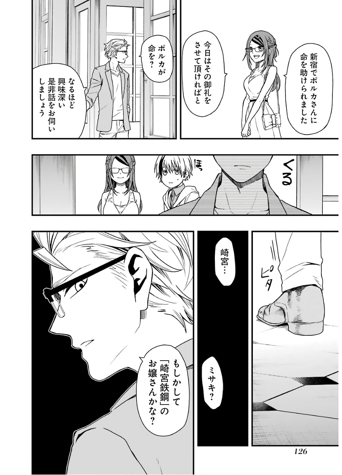 Dead Mount Death Play Chap 13 - Next Chap 14