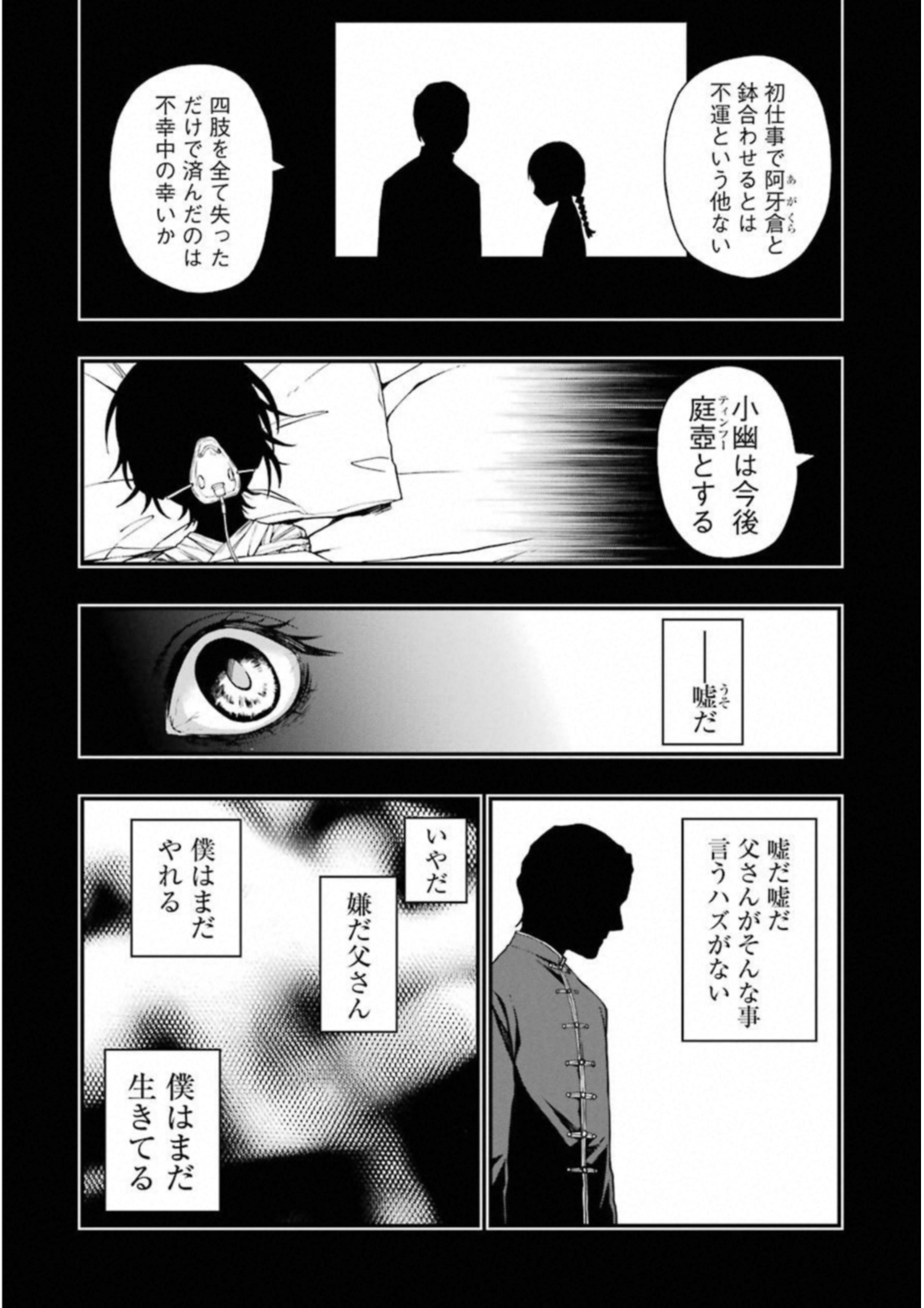 Dead Mount Death Play Chap 22 - Next Chap 23