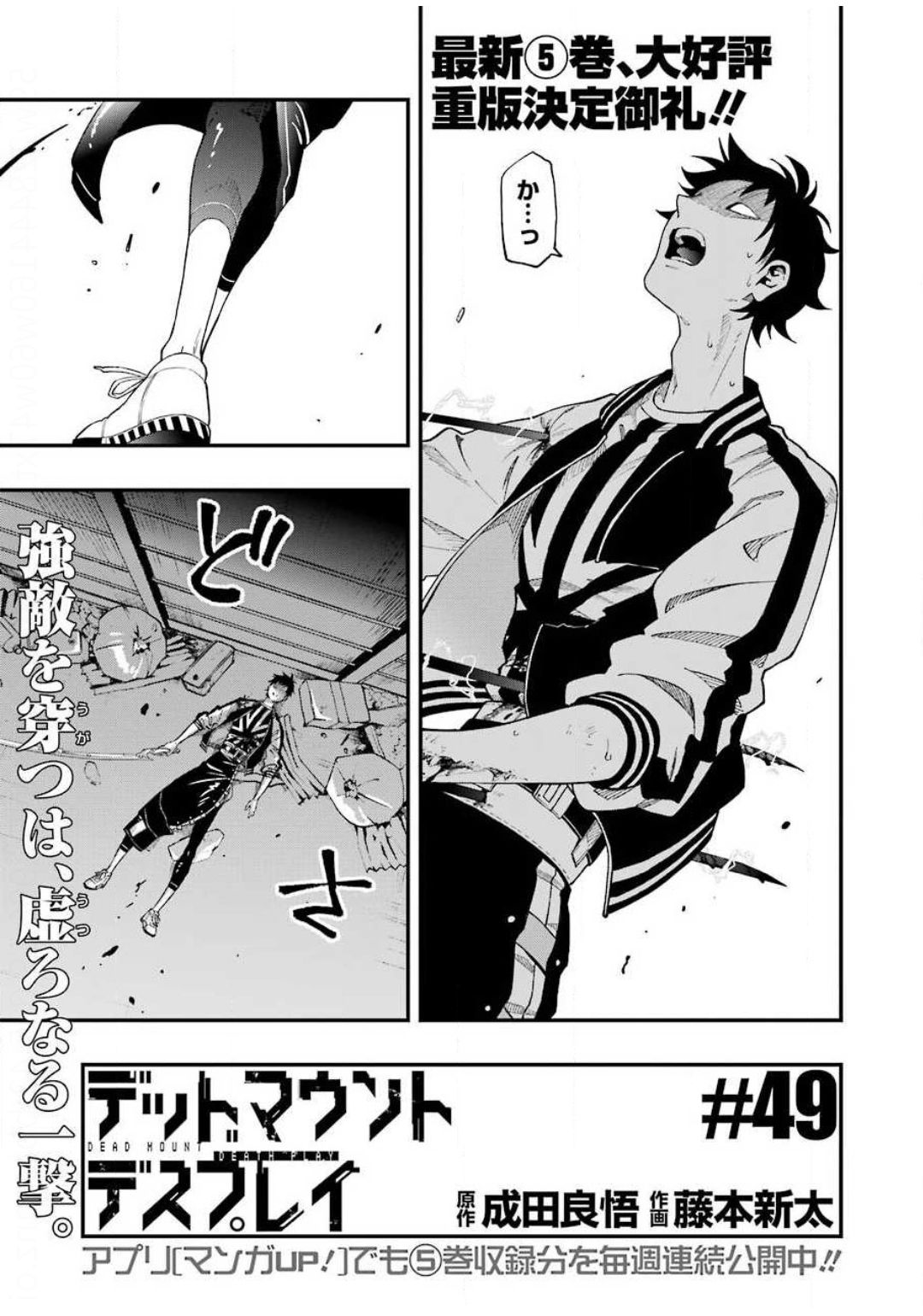 Dead Mount Death Play Chap 49 - Next Chap 50