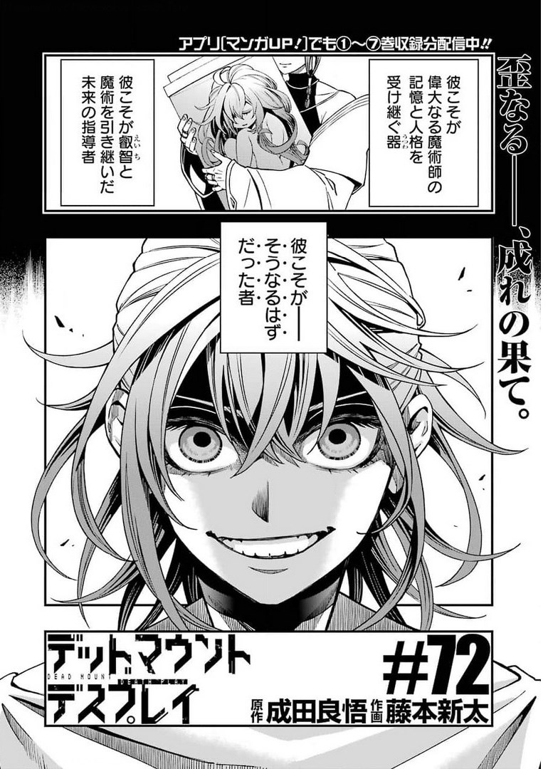 Dead Mount Death Play Chap 72 - Next Chap 73