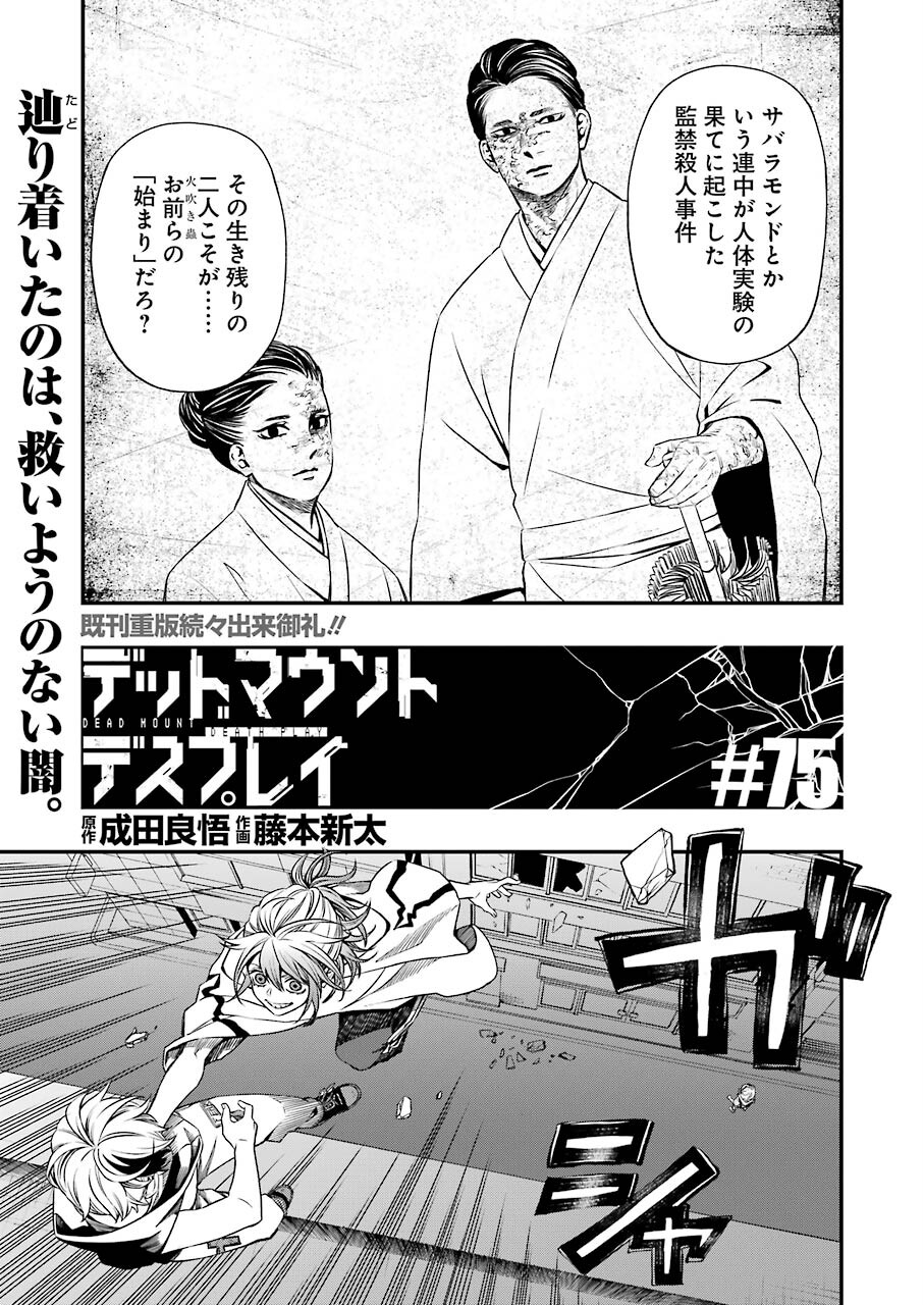 Dead Mount Death Play Chap 75 - Next Chap 76