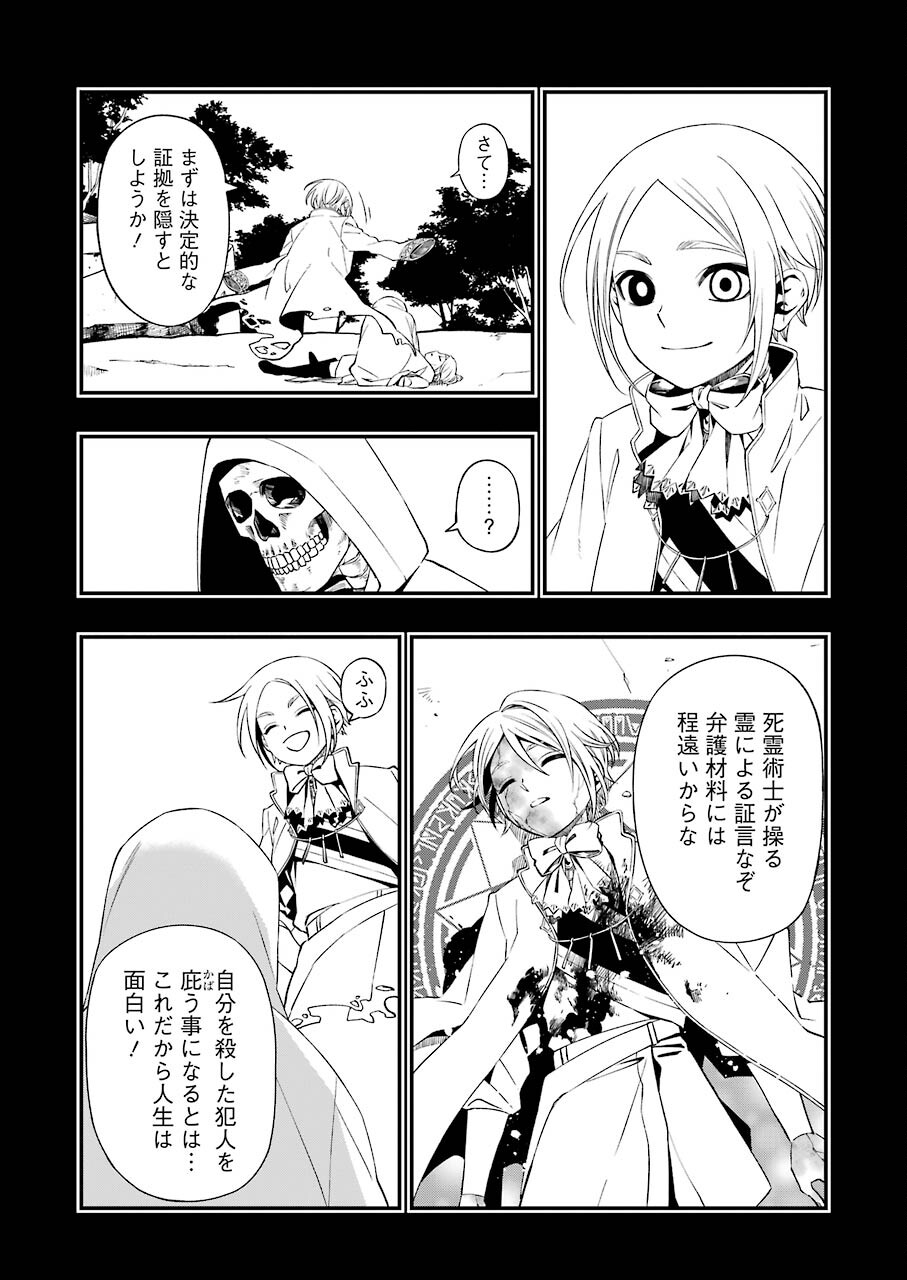 Dead Mount Death Play Chap 77 - Next Chap 78