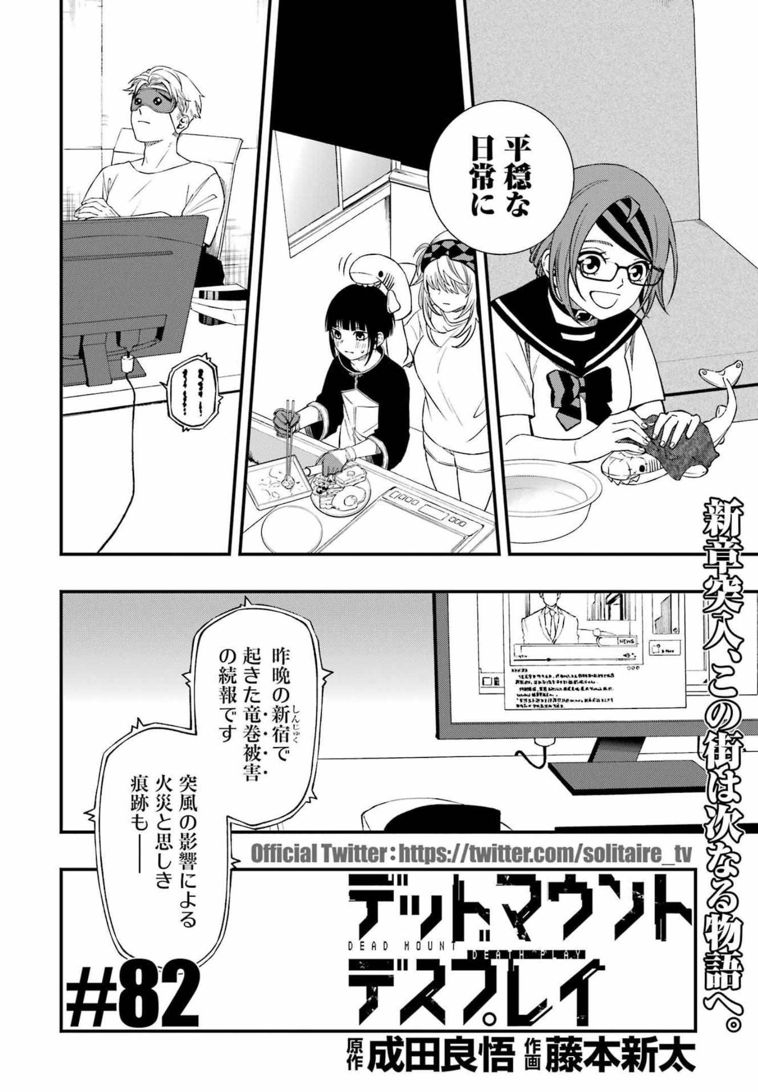 Dead Mount Death Play Chap 82 - Next Chap 83