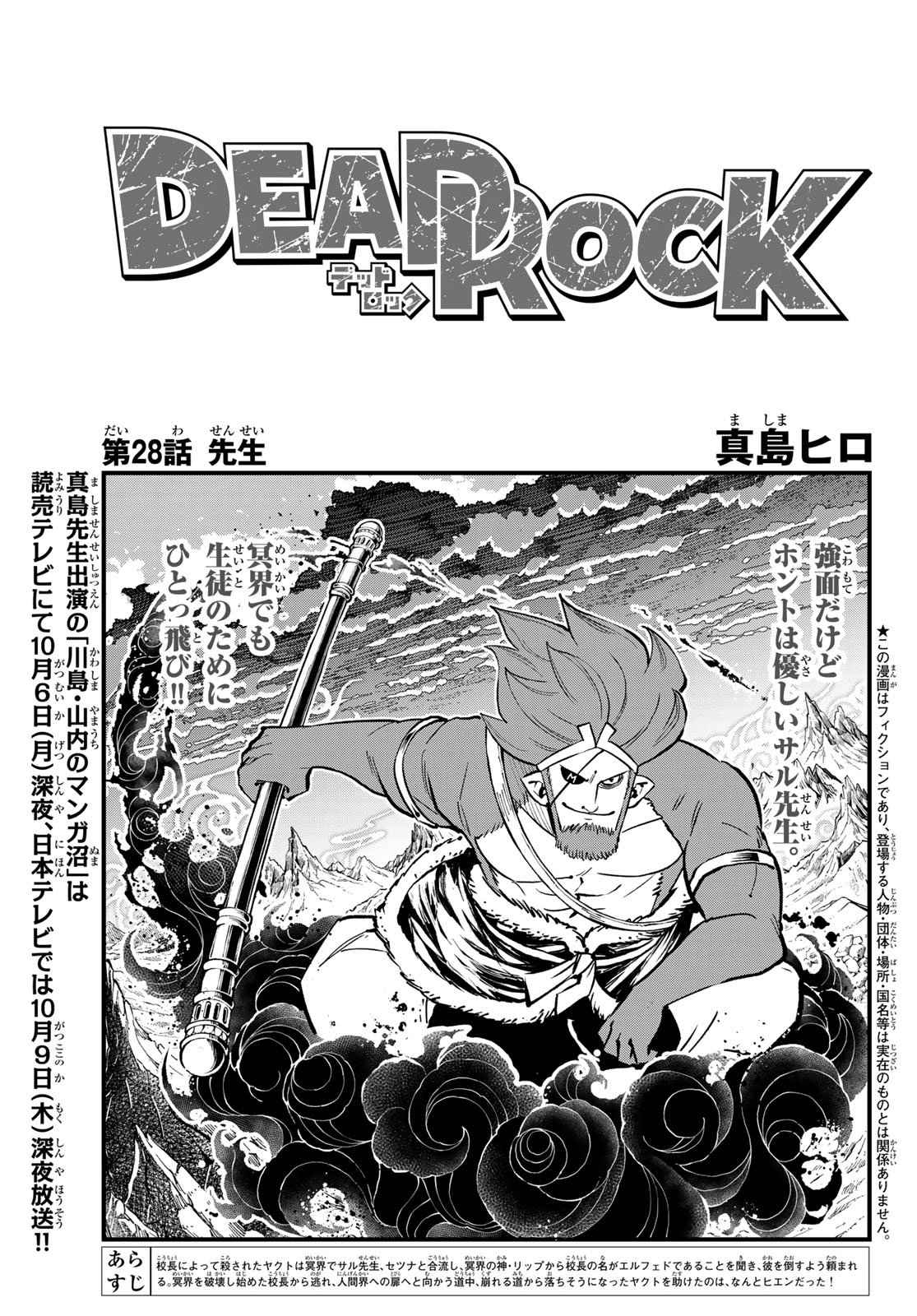 Dead Rock Chap 28 - Next Chap 29