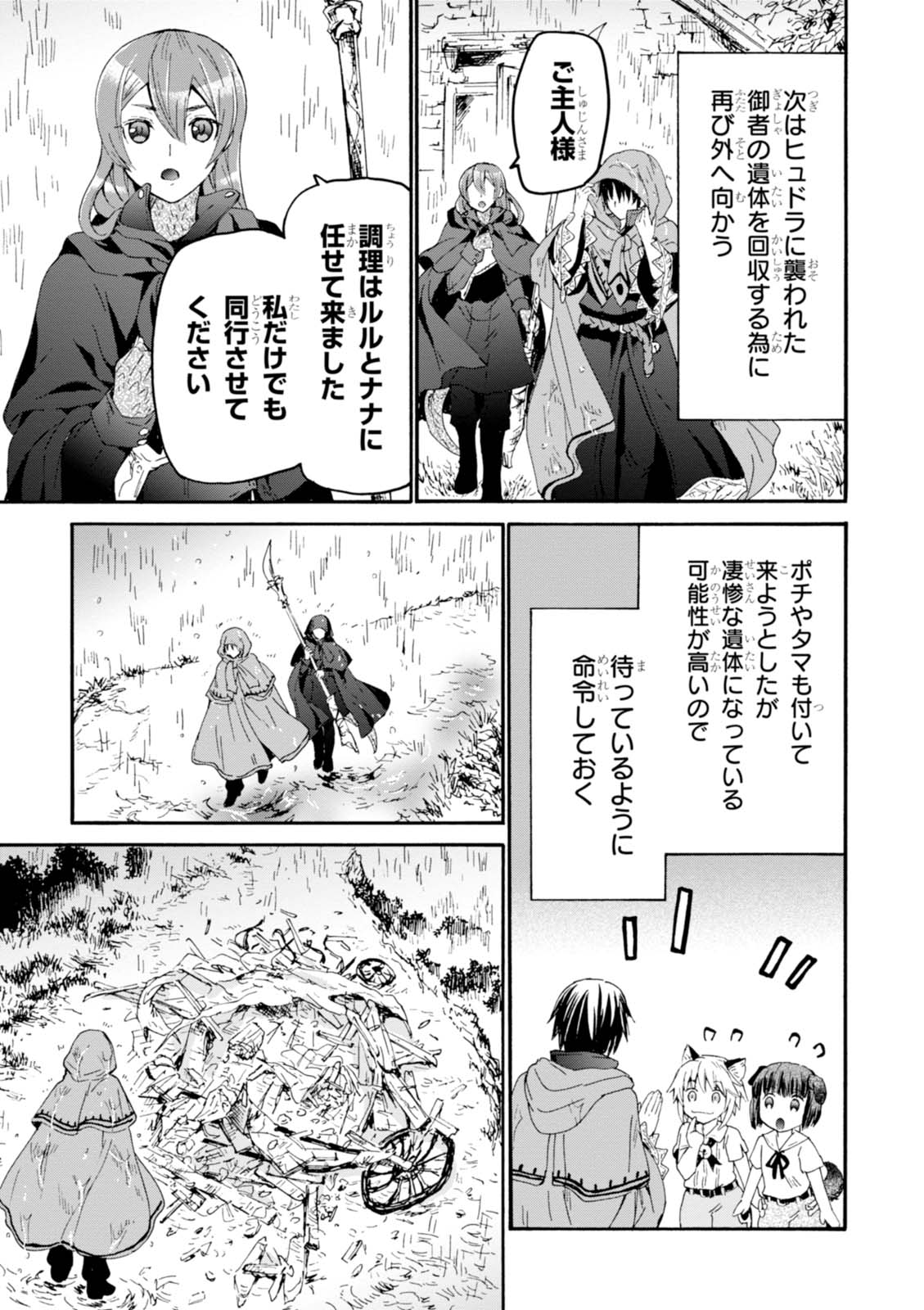 デスマーチからはじまる異世界狂想曲 Chap 33 - Next Chap 34