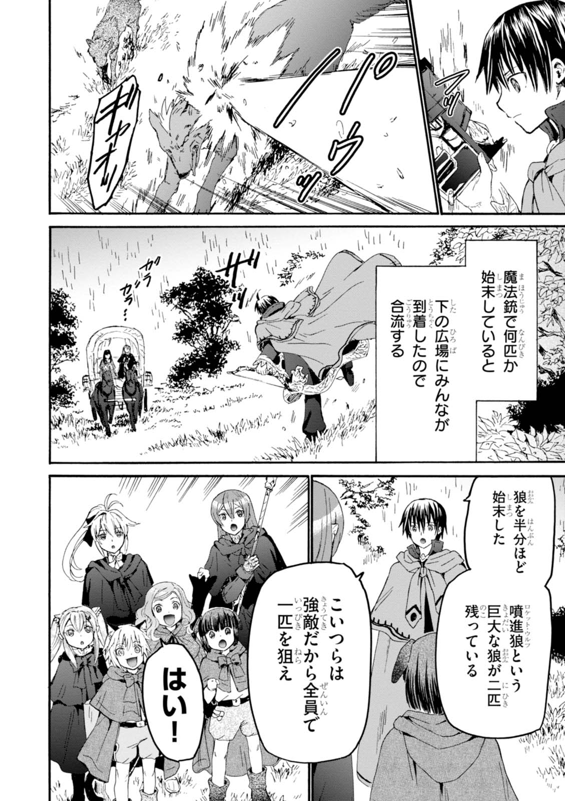 デスマーチからはじまる異世界狂想曲 Chap 33 - Next Chap 34